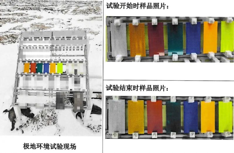 道明IV类反光膜在南极环境顺利完成南极耐候检测