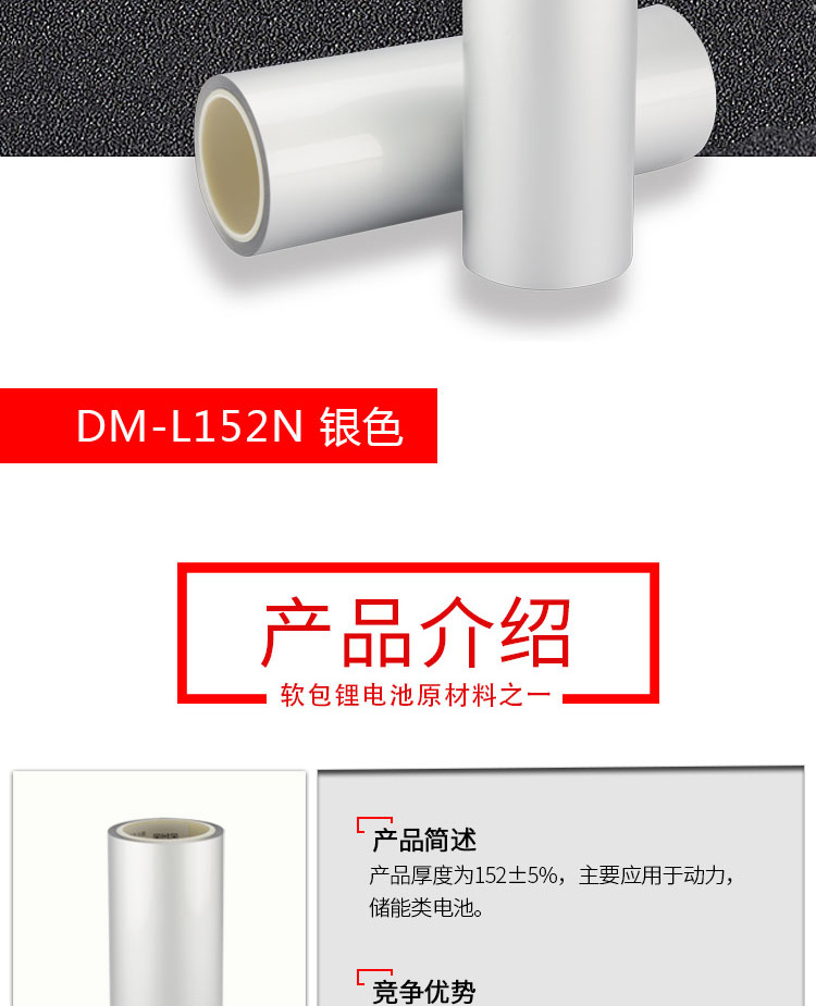 DM-L152N详情页_02